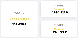 Баланс Т-Банк